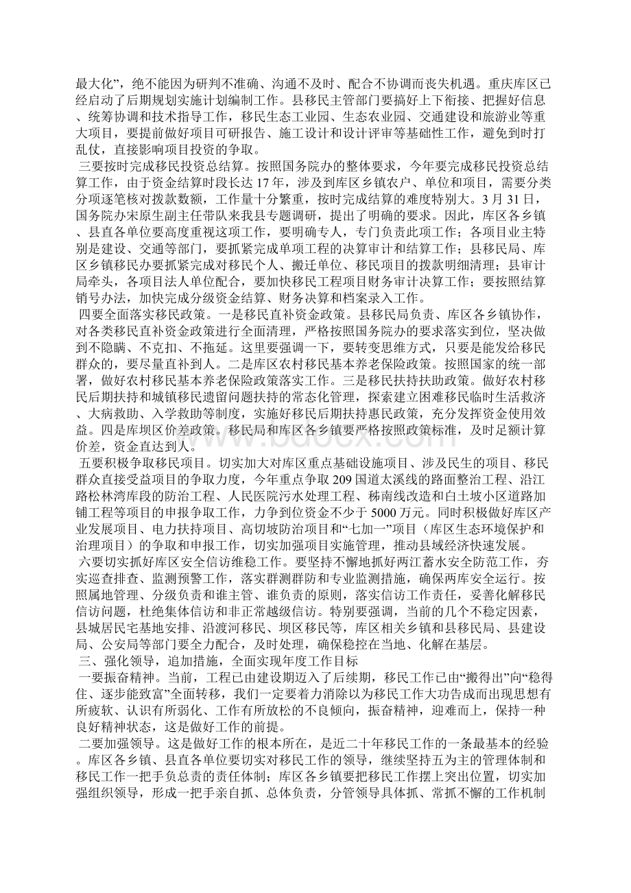 全县移民工作会议市长讲话.docx_第3页