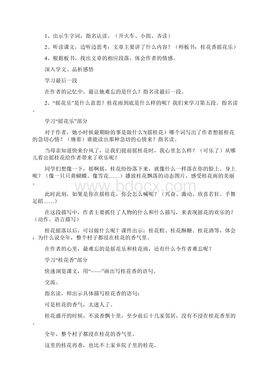 《桂花雨》教案文档格式.docx_第2页