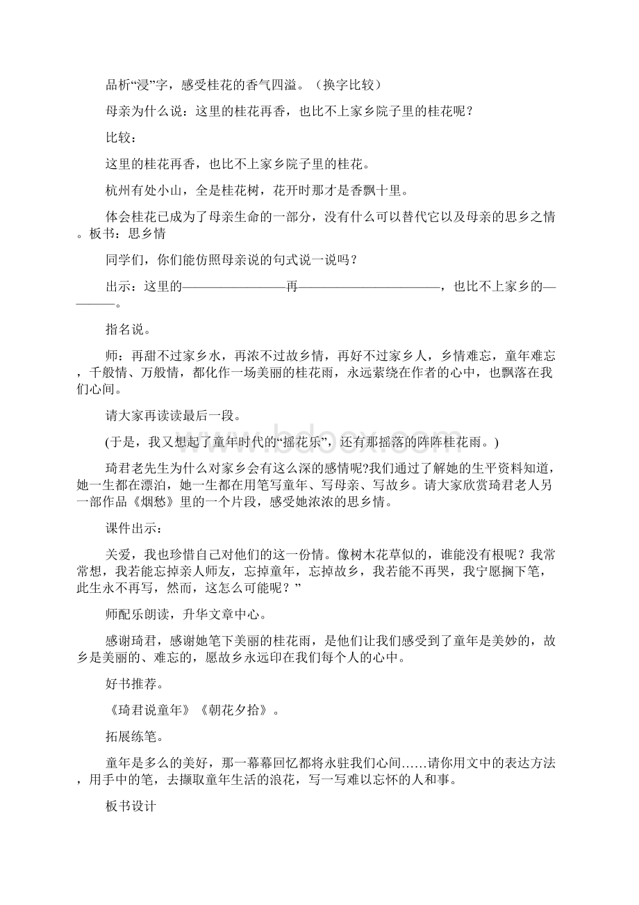 《桂花雨》教案文档格式.docx_第3页