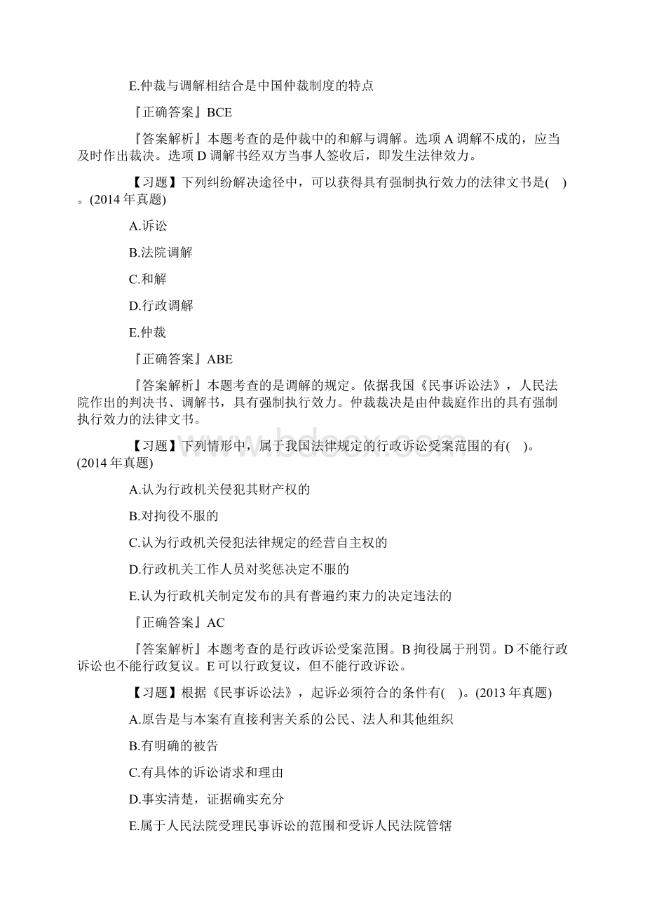 一级建造师考试《工程法规》练习题17.docx_第2页