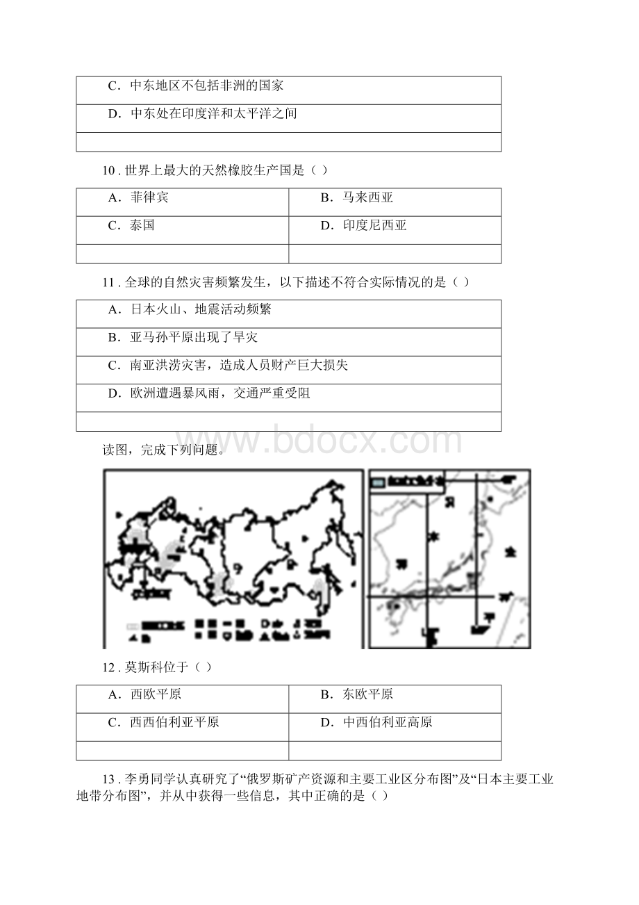 长春市春秋版七年级下学期期中考试地理试题II卷Word下载.docx_第3页