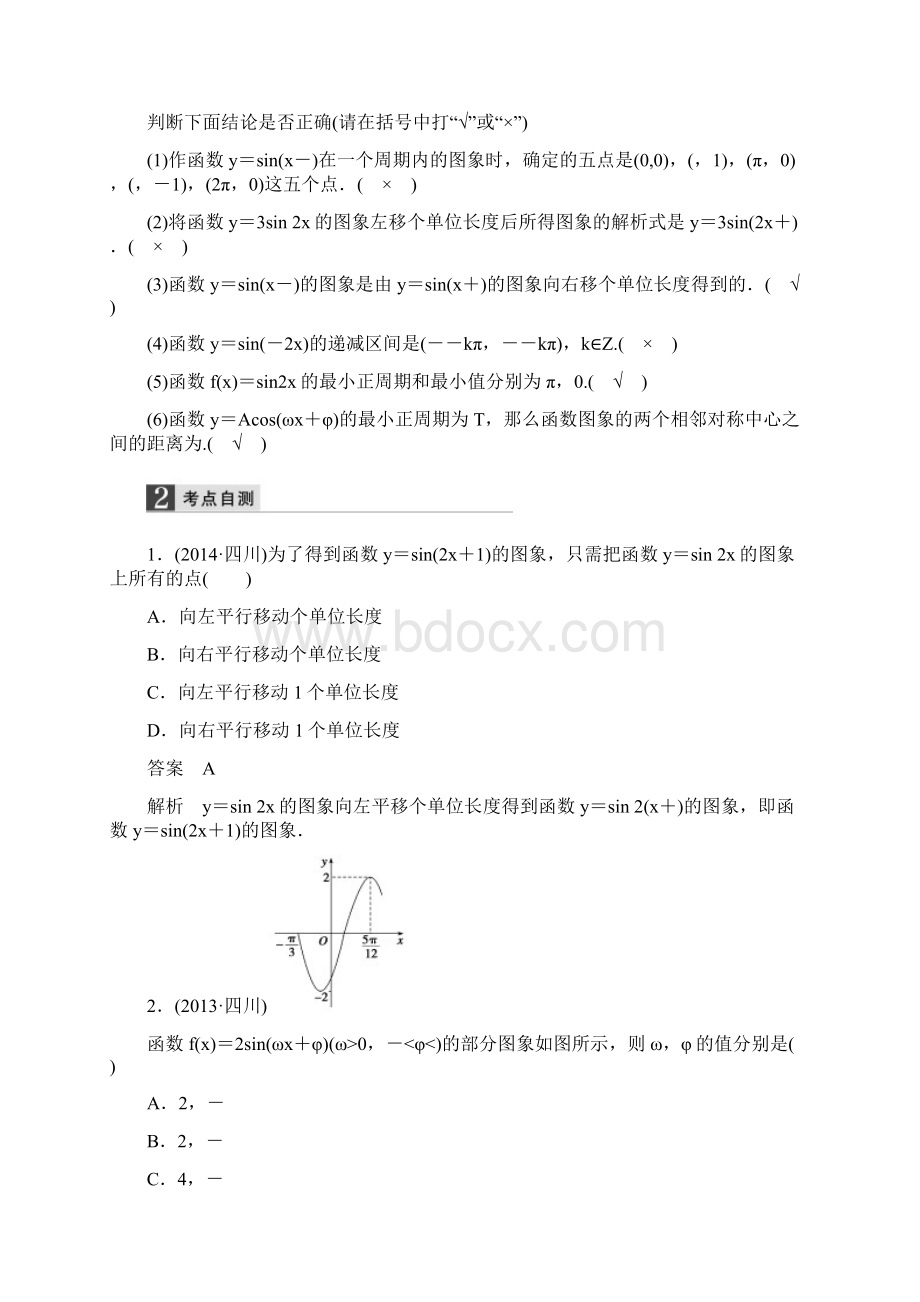 44 函数yAsinωx+φ的图象及应用.docx_第2页