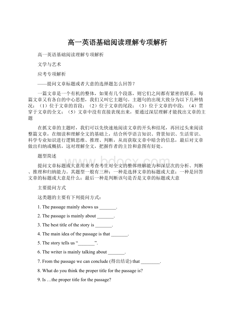 高一英语基础阅读理解专项解析.docx_第1页