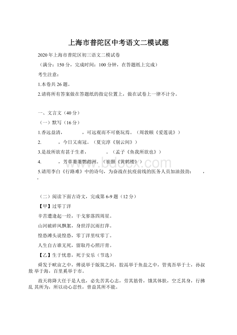 上海市普陀区中考语文二模试题Word文档下载推荐.docx_第1页