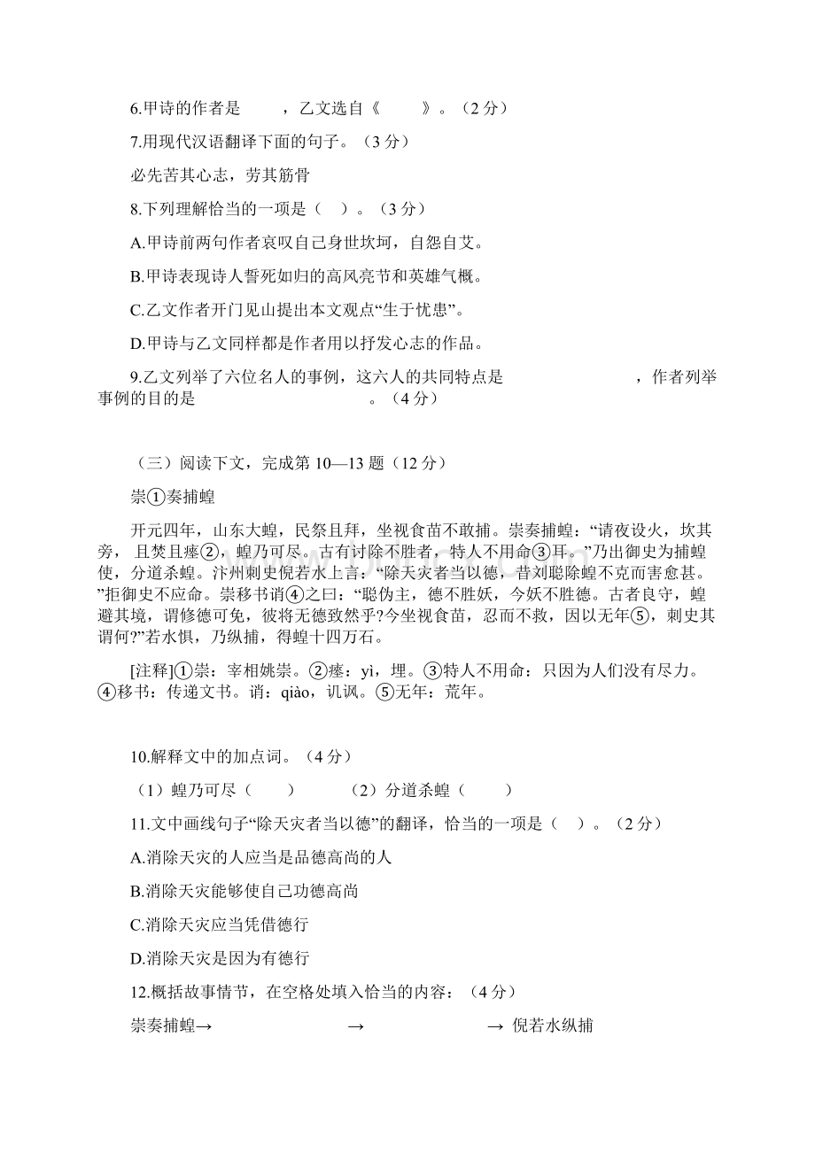 上海市普陀区中考语文二模试题Word文档下载推荐.docx_第2页