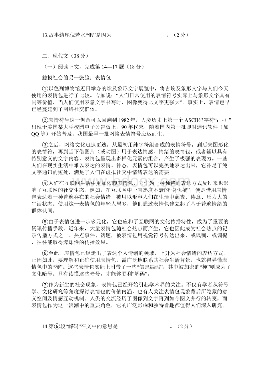 上海市普陀区中考语文二模试题Word文档下载推荐.docx_第3页