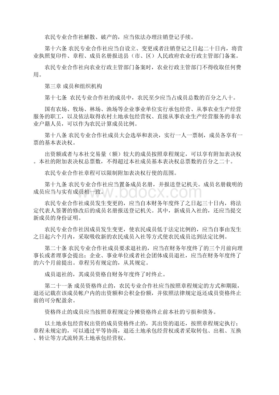 山东省农民专业合作社条例.docx_第3页