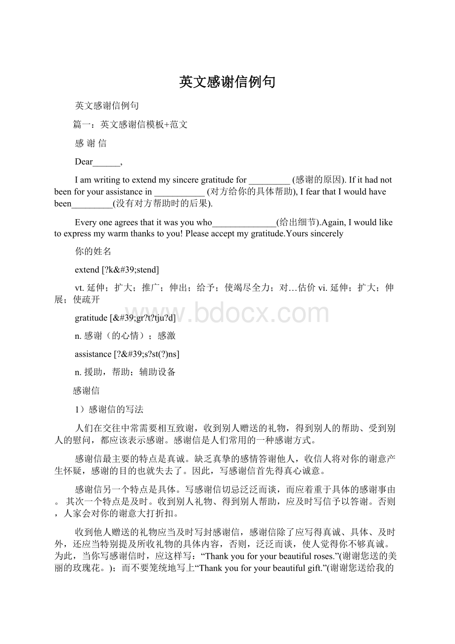 英文感谢信例句Word文件下载.docx