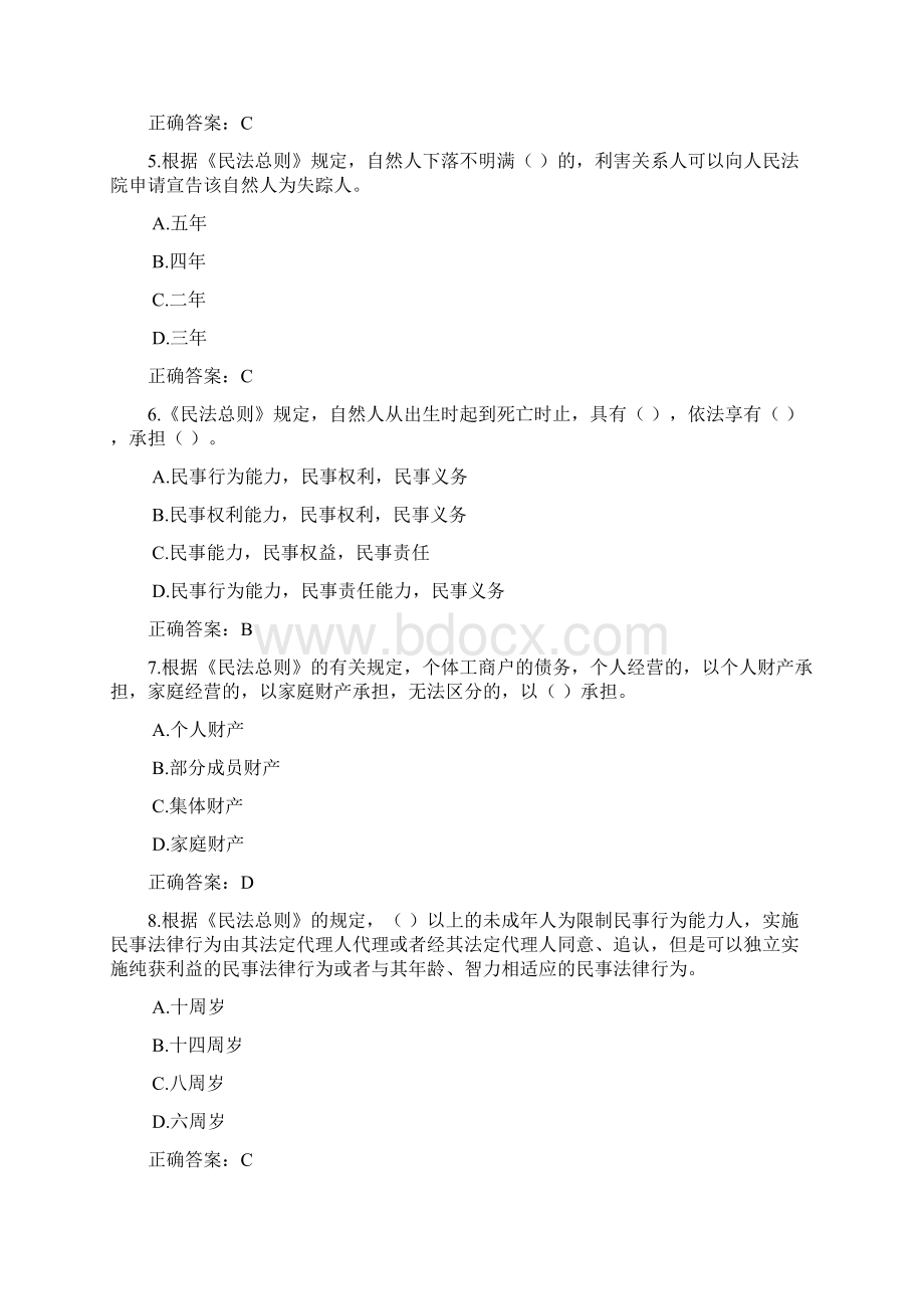 《中华人民共和国民法总则》练习题Word下载.docx_第2页