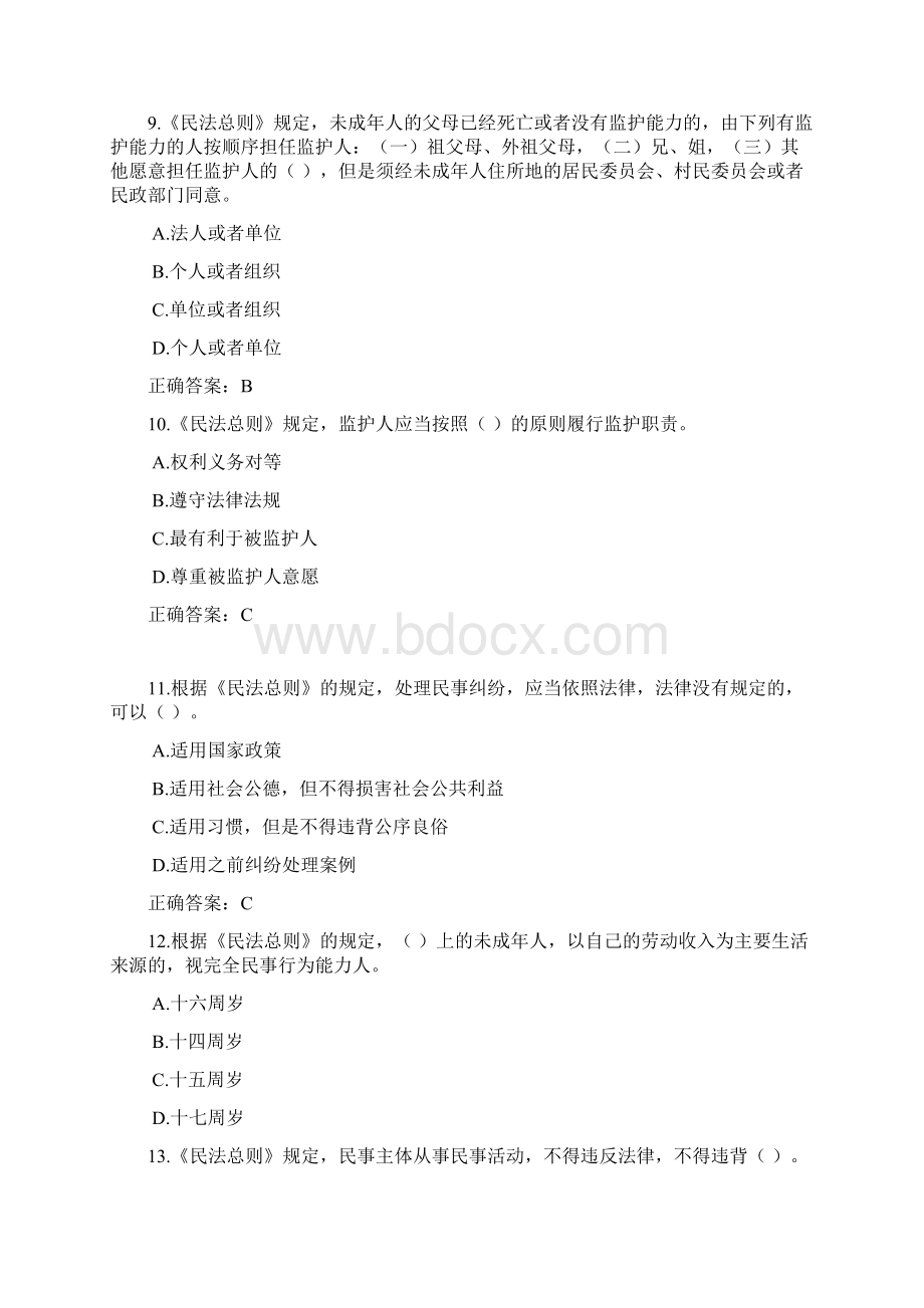 《中华人民共和国民法总则》练习题Word下载.docx_第3页