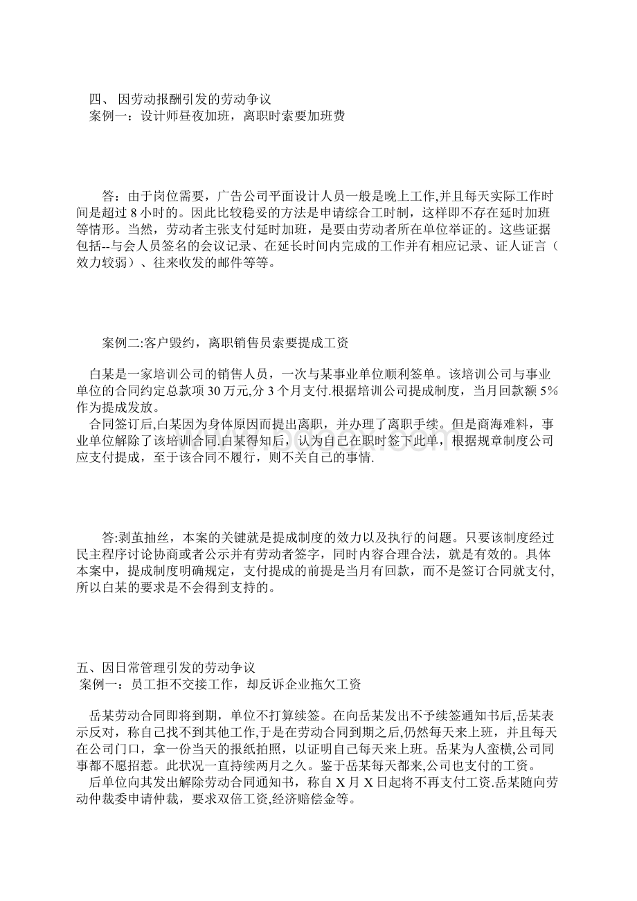 劳动合同法典型案例分析2Word格式文档下载.docx_第3页