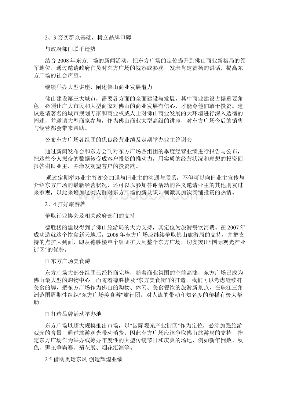 上半年东方广场总体营销策略推广方案.docx_第3页