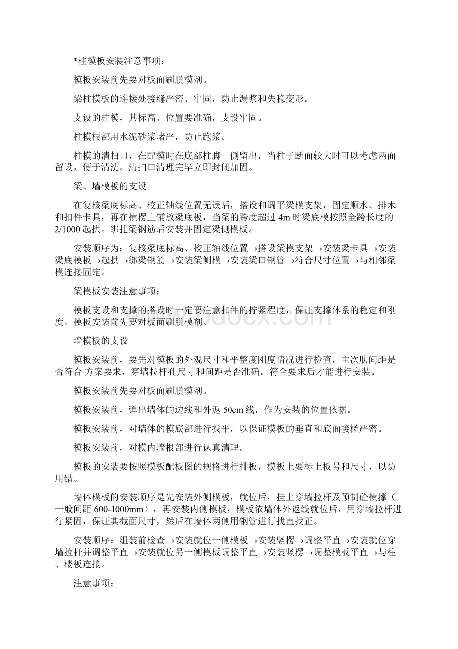 主体结构工程施工方案.docx_第3页