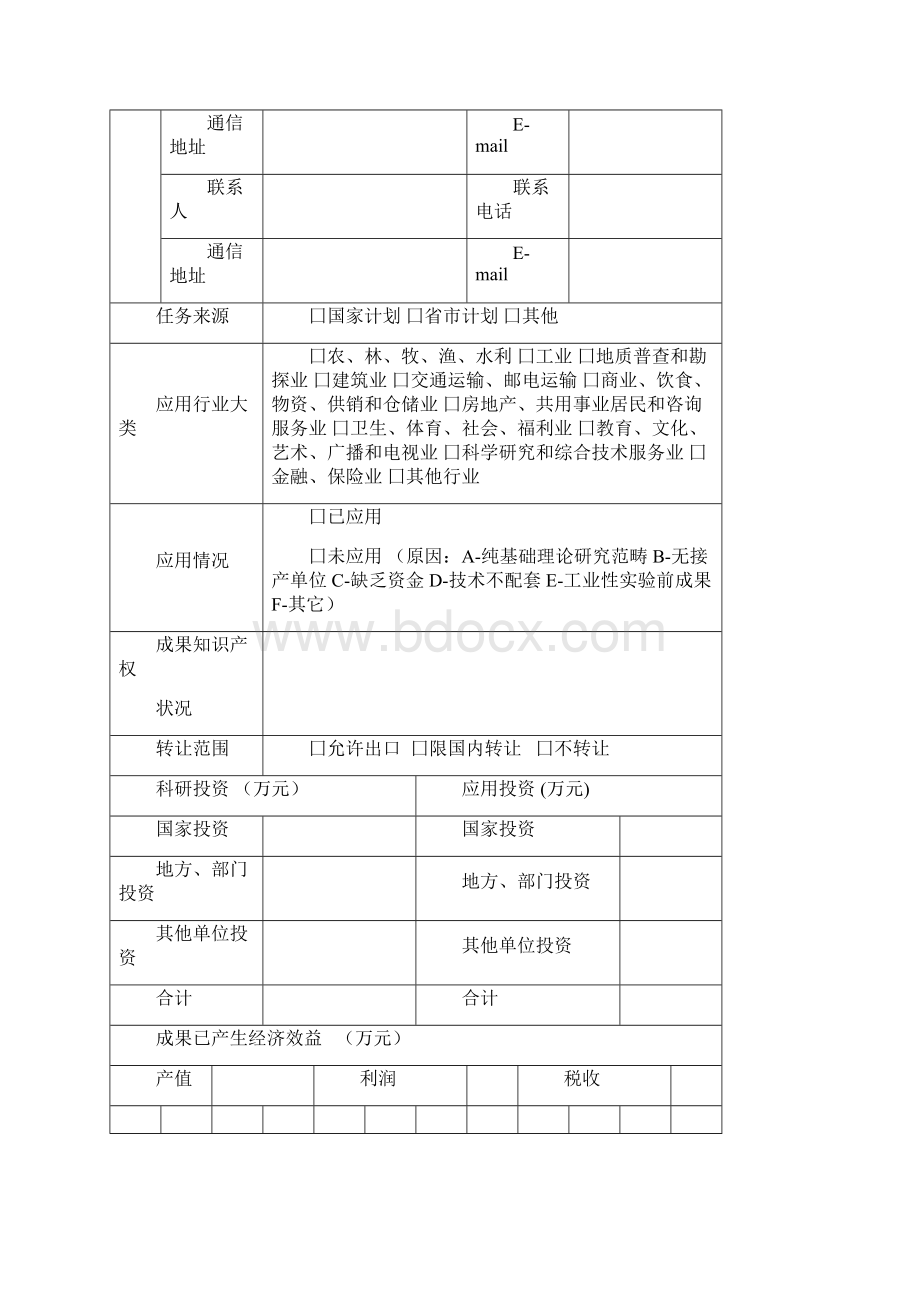 青岛科学技术成果评价报告.docx_第2页