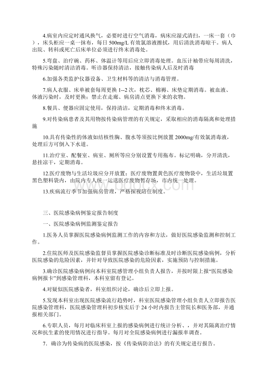 常州市三甲医院感染管理相关制度4个10页0001.docx_第2页