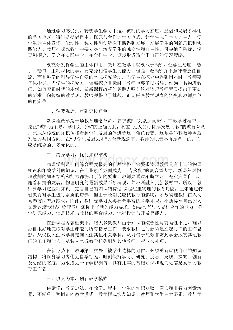 物理教学读书心得体会范文3篇Word文件下载.docx_第2页