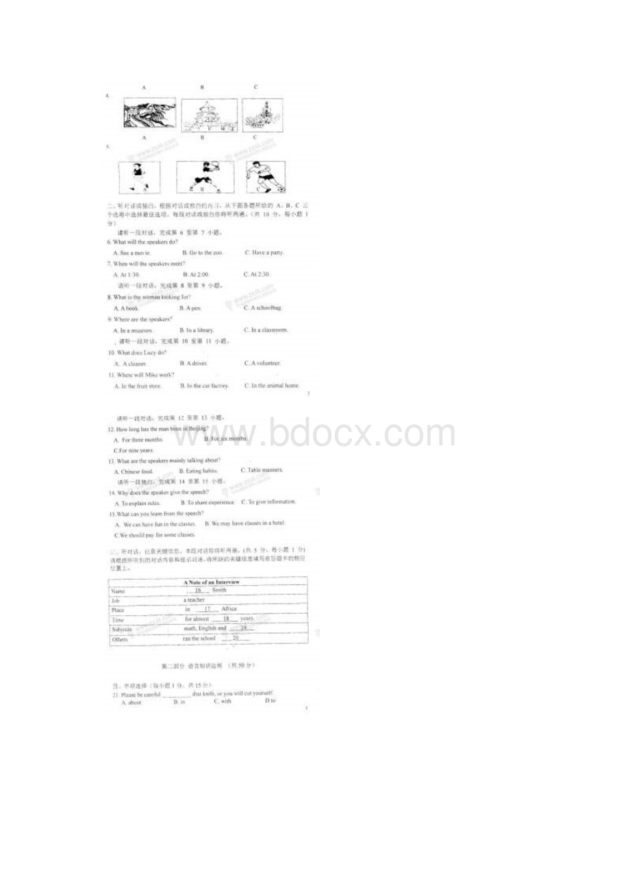 北京市学年七年级英语下学期期中试题扫描版无答案 北师大版.docx_第3页