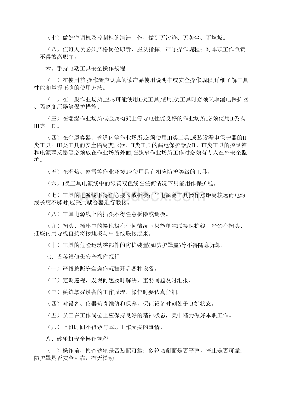 绿岛物业安全生产操作规程.docx_第3页