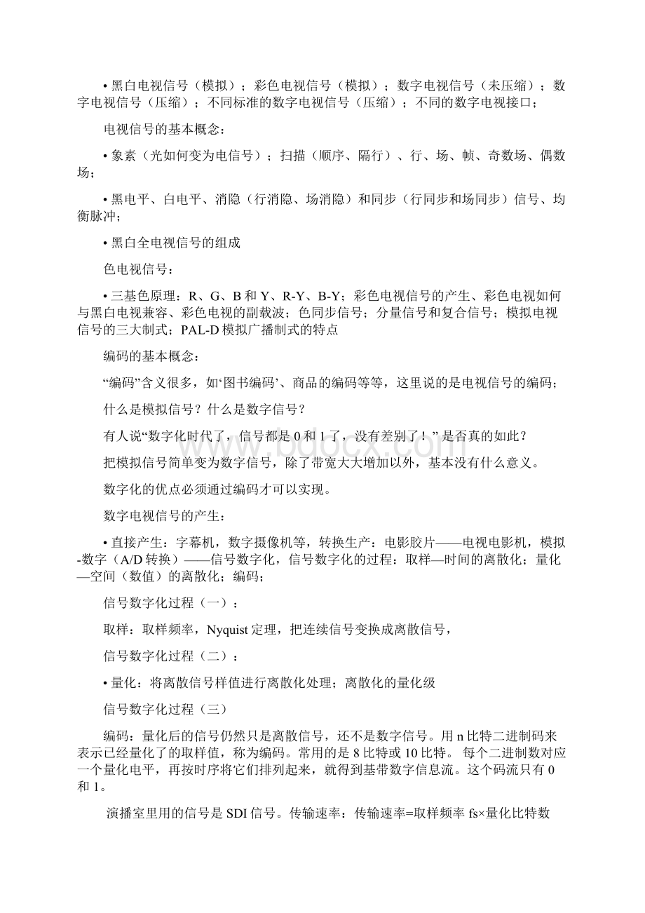 广播电视资料.docx_第2页