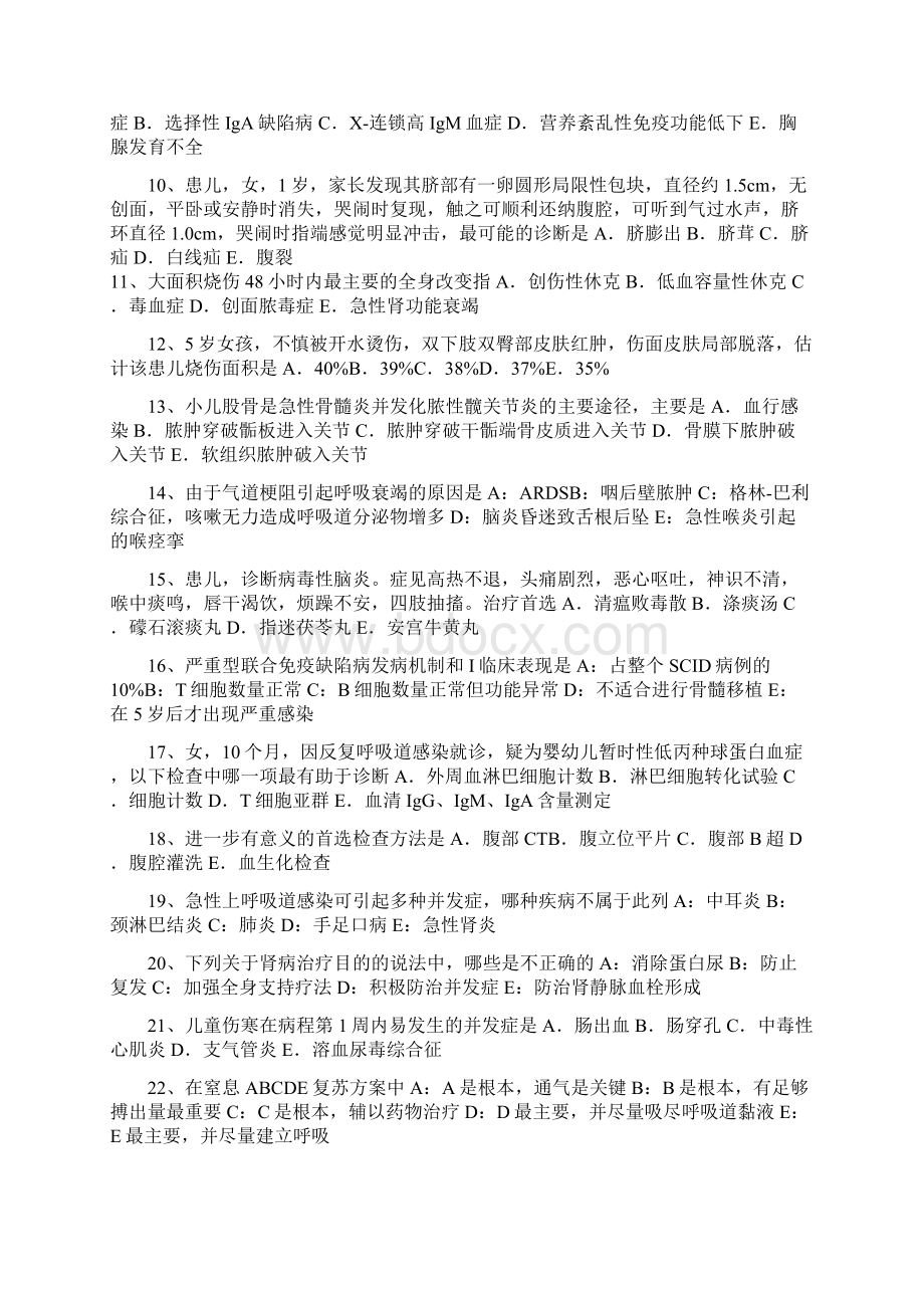 天津主治医师儿科A级模拟试题Word格式.docx_第2页