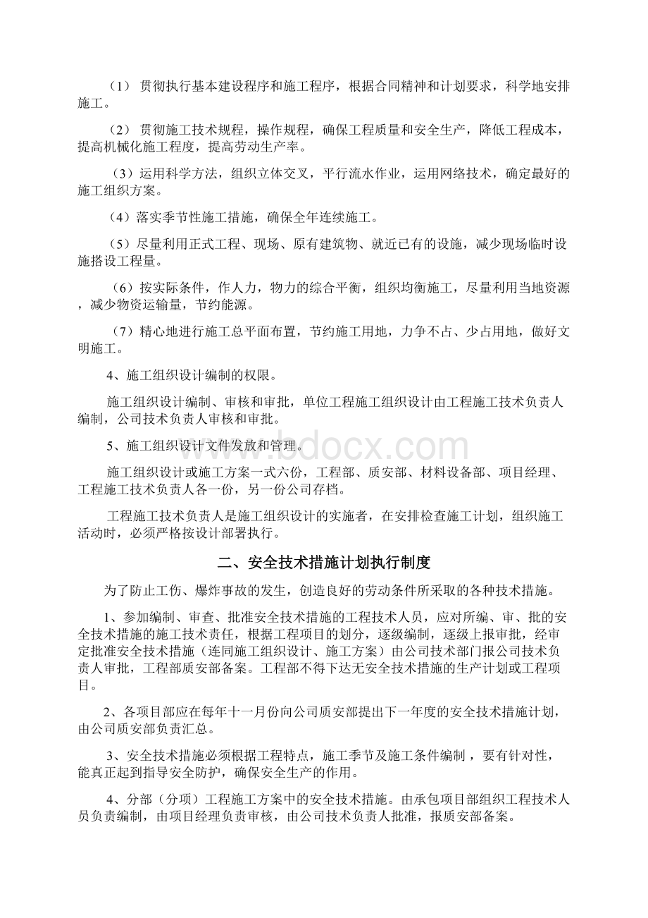 安全生产管理制度Word下载.docx_第3页