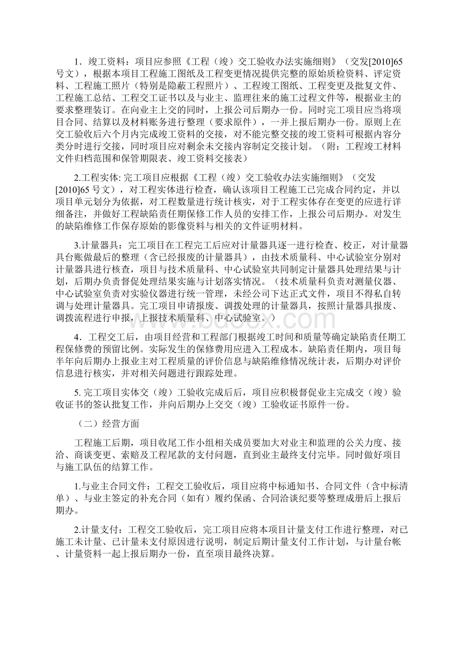 国有企业完工项目管理办法试行模版.docx_第2页