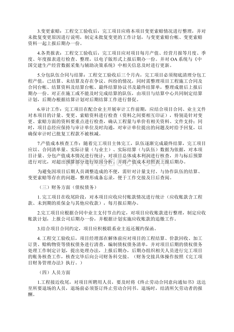 国有企业完工项目管理办法试行模版.docx_第3页