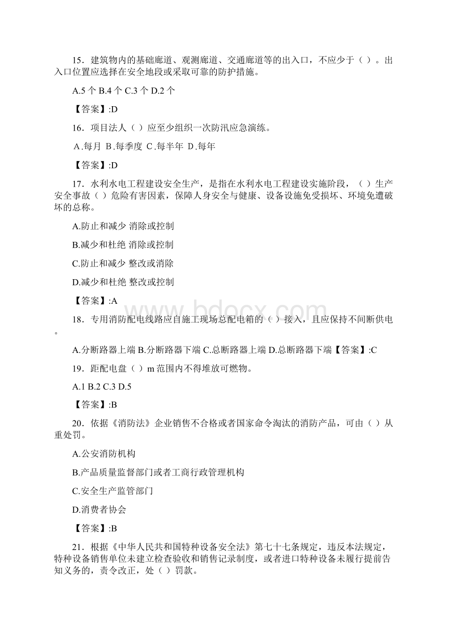 新版精编水利水电工程施工企业安全管理人员知识测试版题库300题含答案.docx_第3页