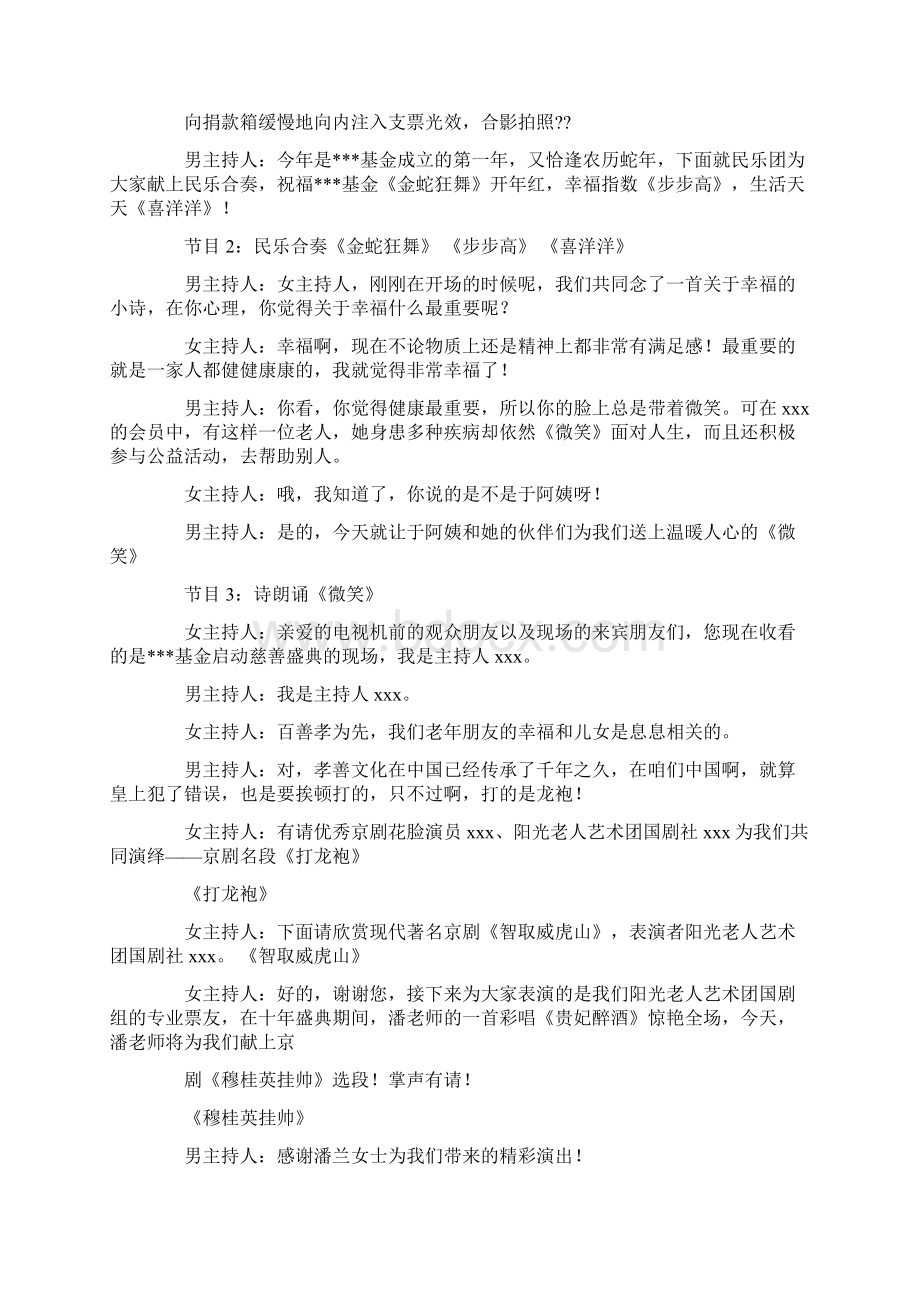 杂技晚会主持词精选多篇.docx_第3页