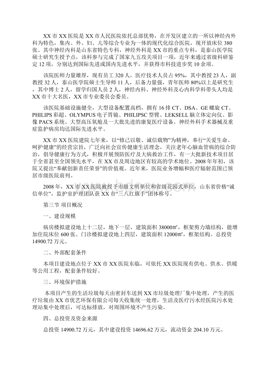 XX市XX医院病房楼门诊楼建设项目可行性研究报告Word下载.docx_第2页