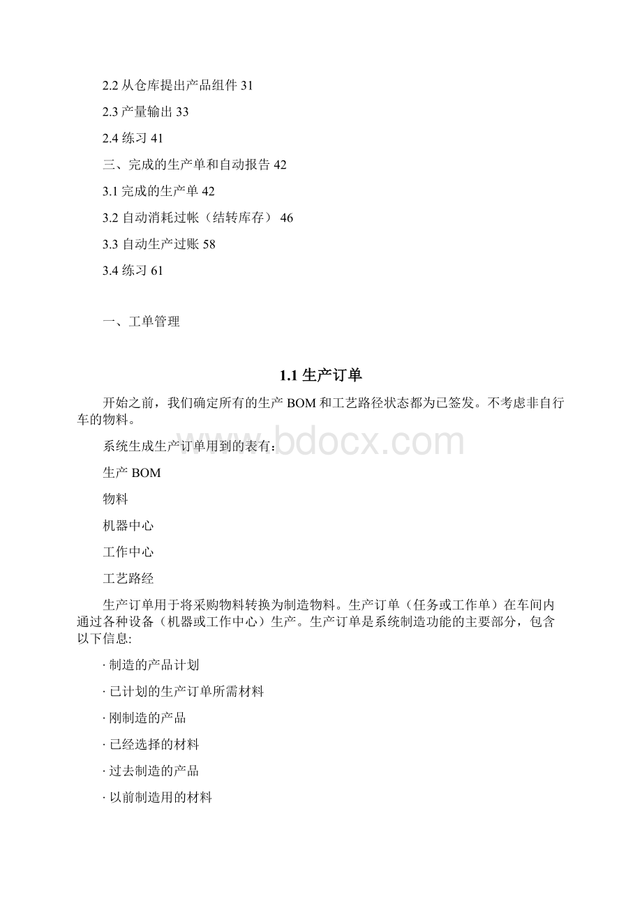 日资企业生产管理培训资料57页.docx_第2页