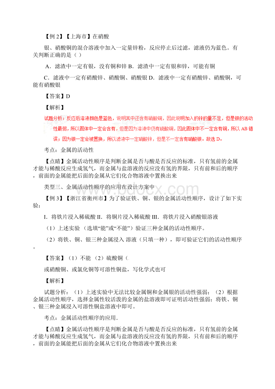 中考化学考点总动员系列专题20金属活动性顺序含答案.docx_第2页