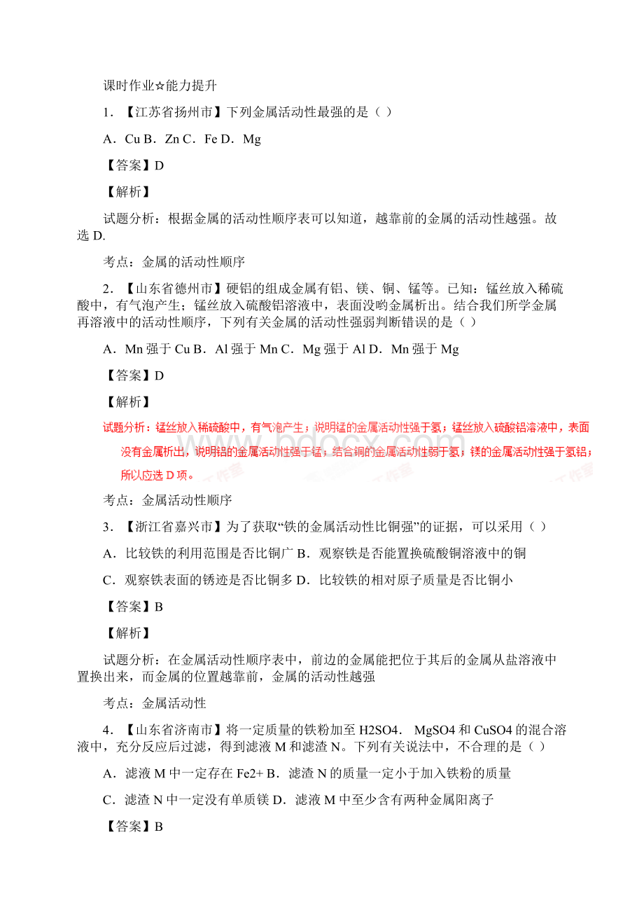 中考化学考点总动员系列专题20金属活动性顺序含答案.docx_第3页