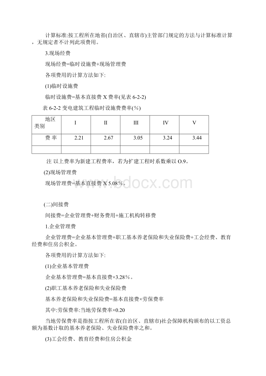 电力建设项目工程预算费用的计算方法.docx_第3页