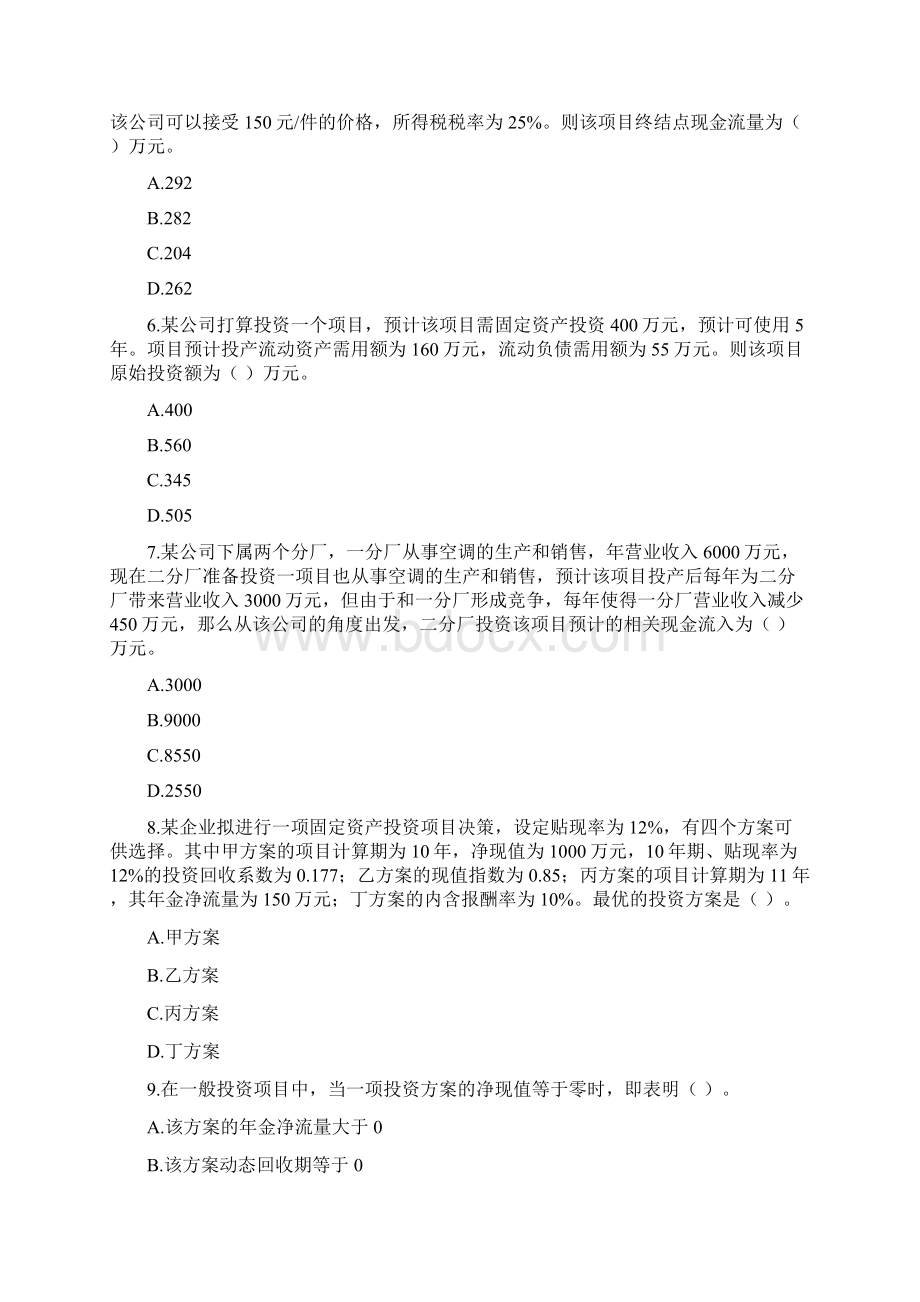 中级财务管理第6章 投资管理 练习题Word文件下载.docx_第2页