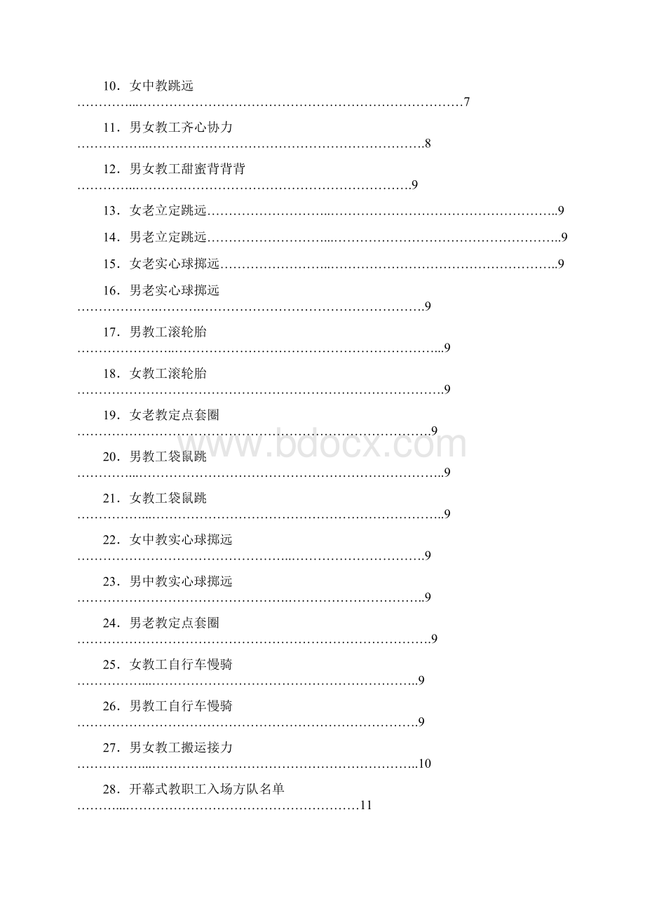 第48届田径运动会教工项目.docx_第2页