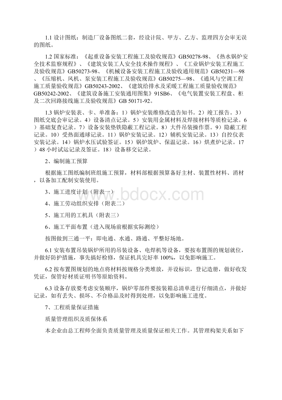 4台58MW燃气热水锅炉安装工程施工组织设计文档格式.docx_第3页