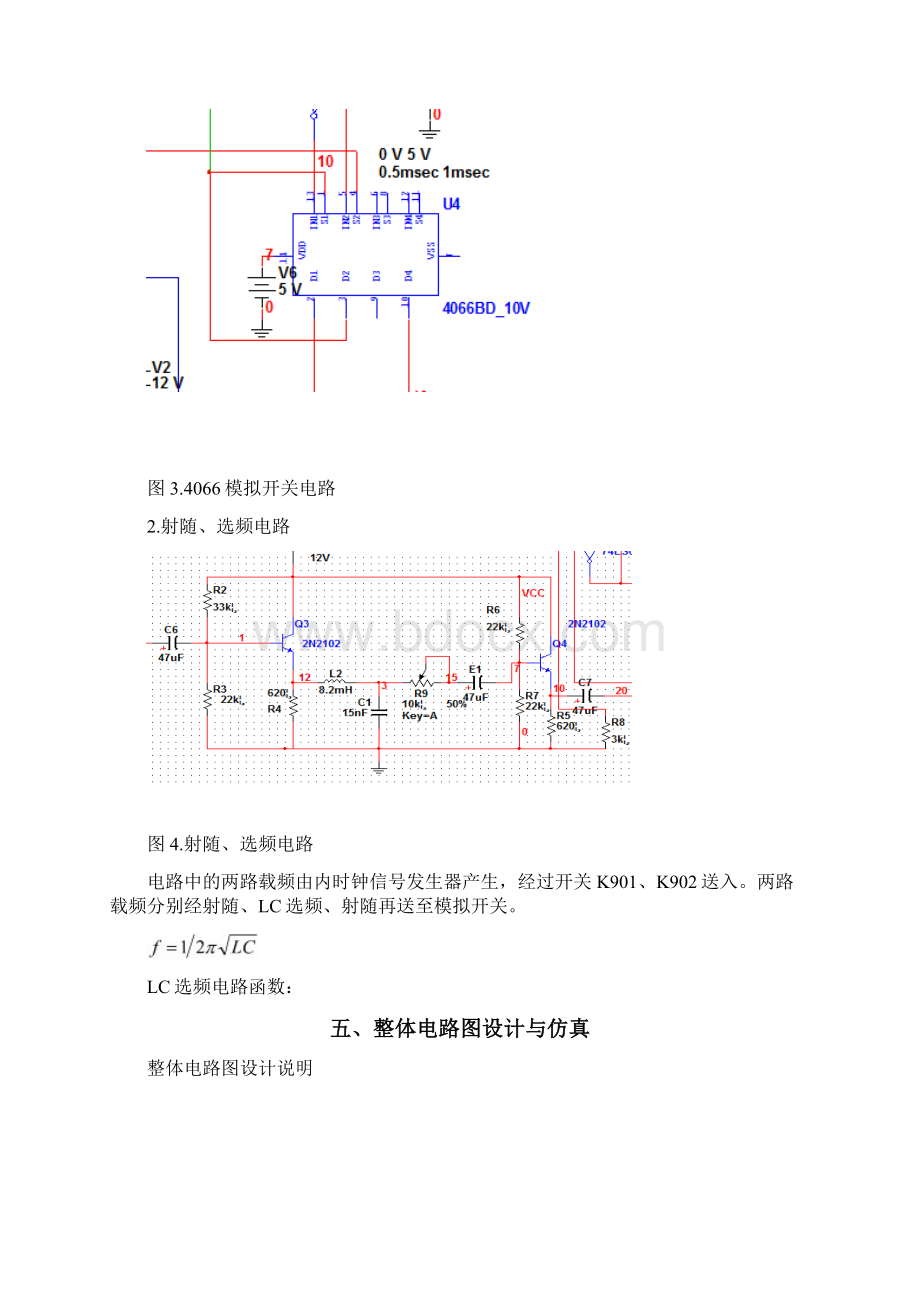 二进制频移键控2FSK调制电路设计Word文件下载.docx_第3页