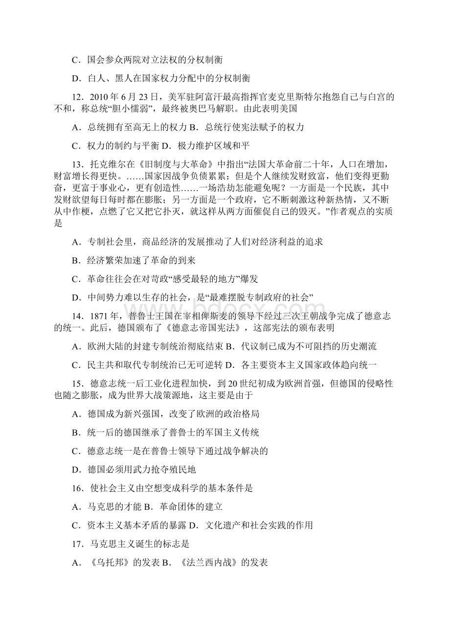 广东省实验中学学年高一下学期期末考试历史试题 Word版含答案.docx_第3页