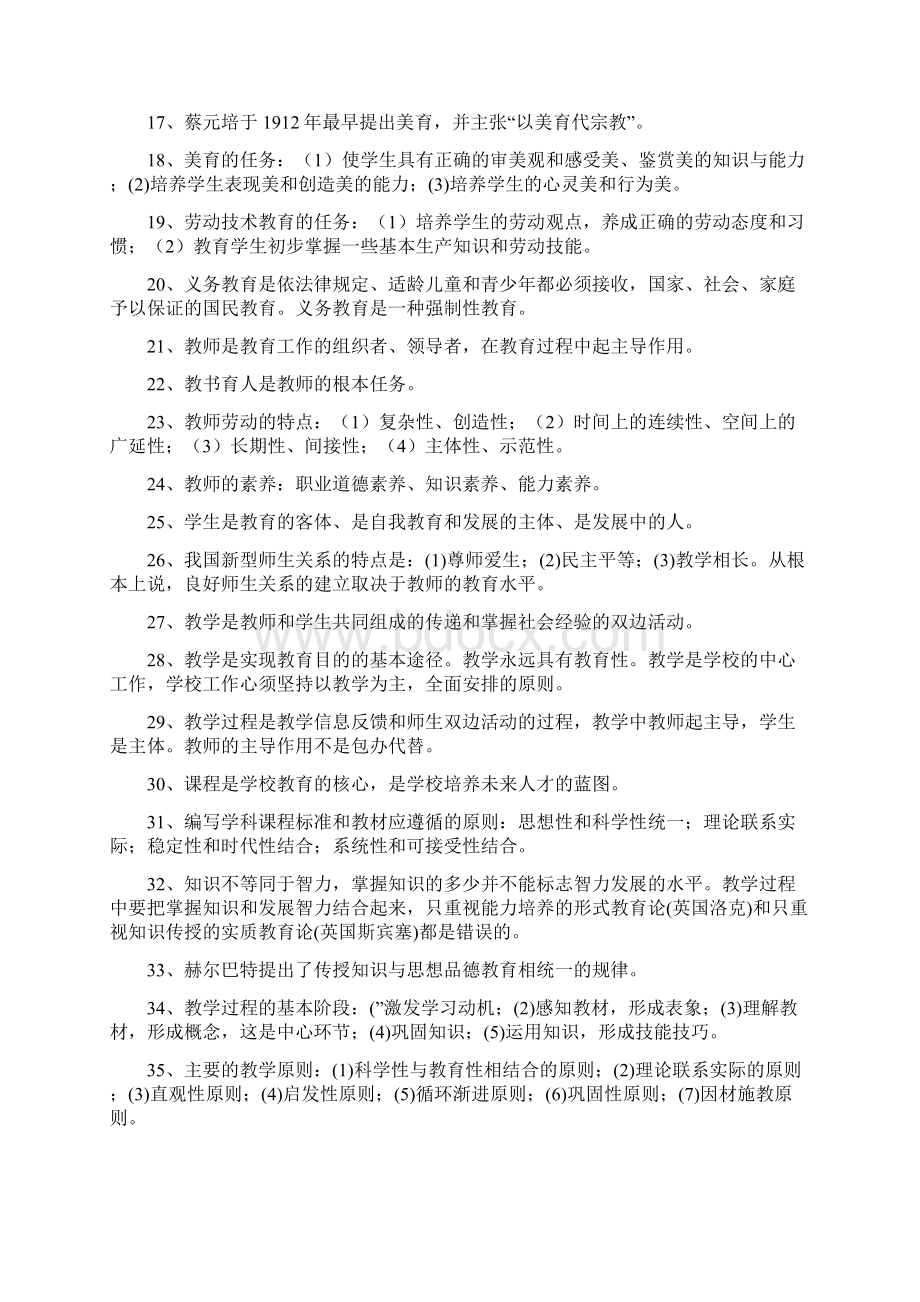 教育学心理学复习资料Word下载.docx_第2页