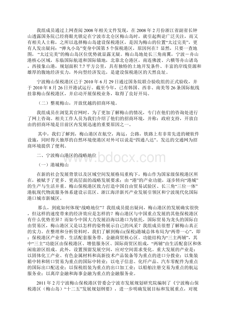 宁波梅山保税港区对区域经济发展的效应调研报告Word文档下载推荐.docx_第2页