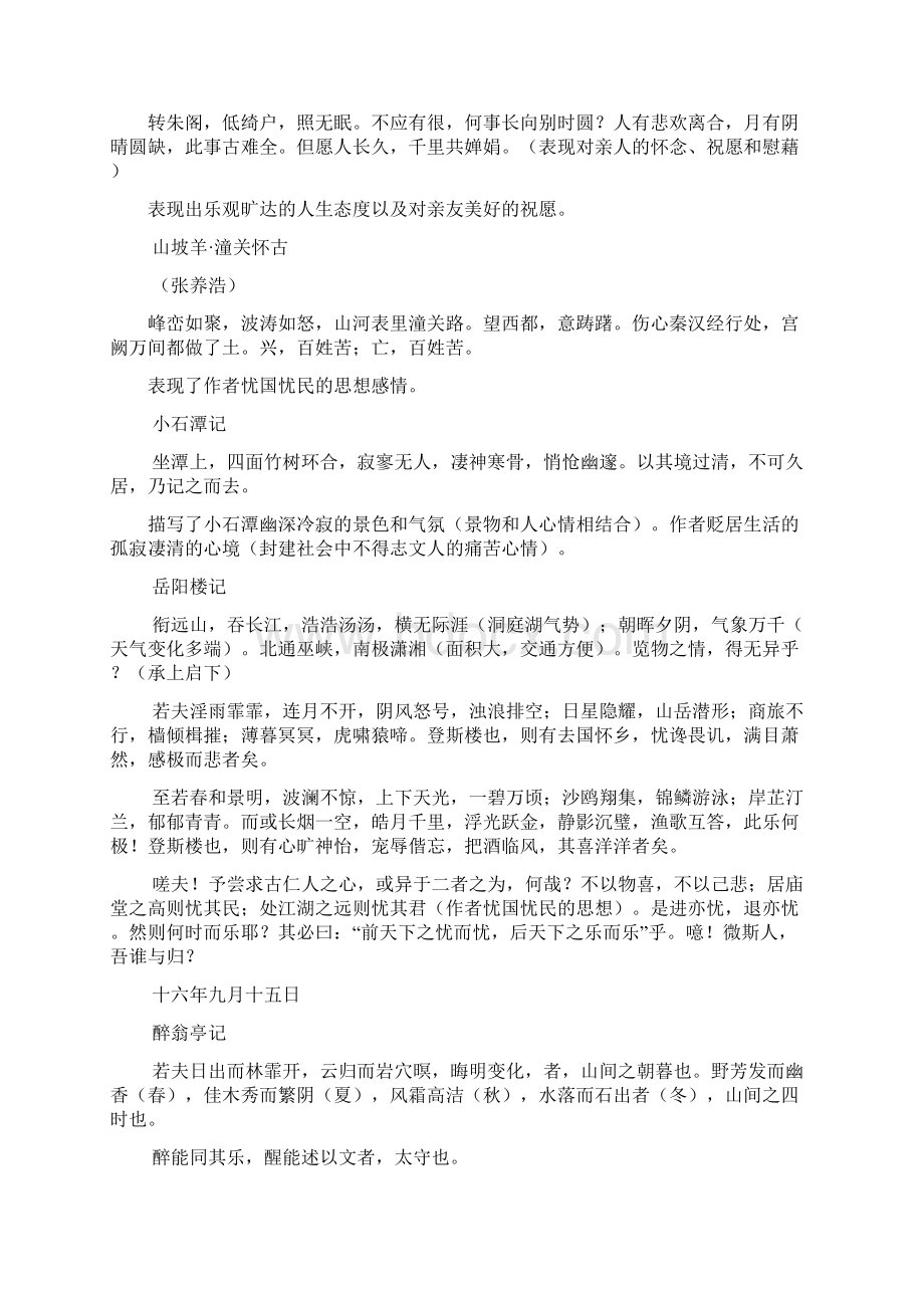 人教版八年级下册期末语文必背内容古诗文Word文件下载.docx_第2页