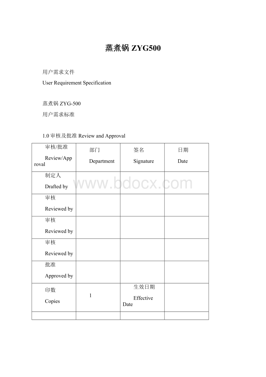 蒸煮锅ZYG500Word下载.docx