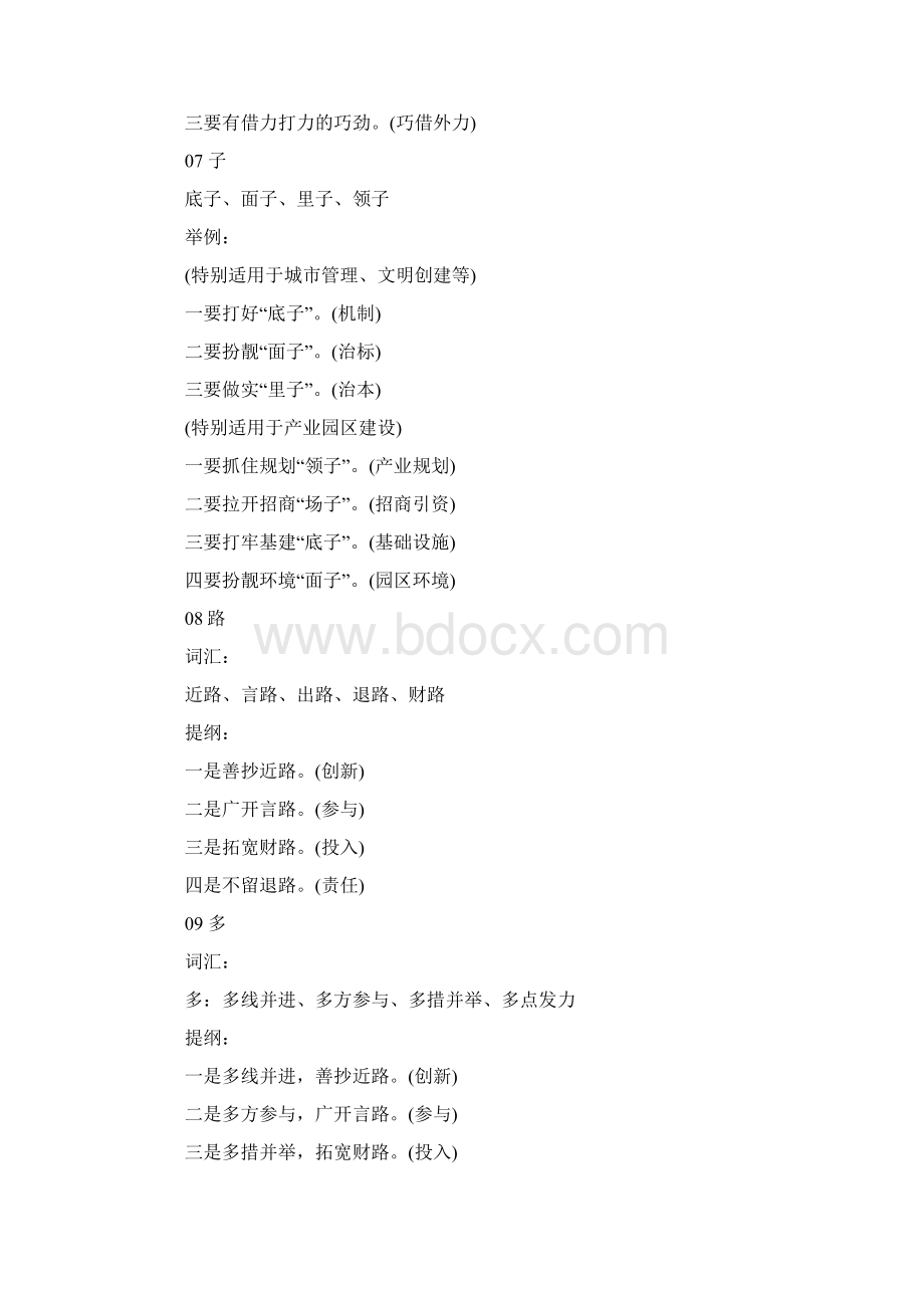 23个单字重复型词语用于讲话稿工作总结杆杆的Word文档格式.docx_第3页