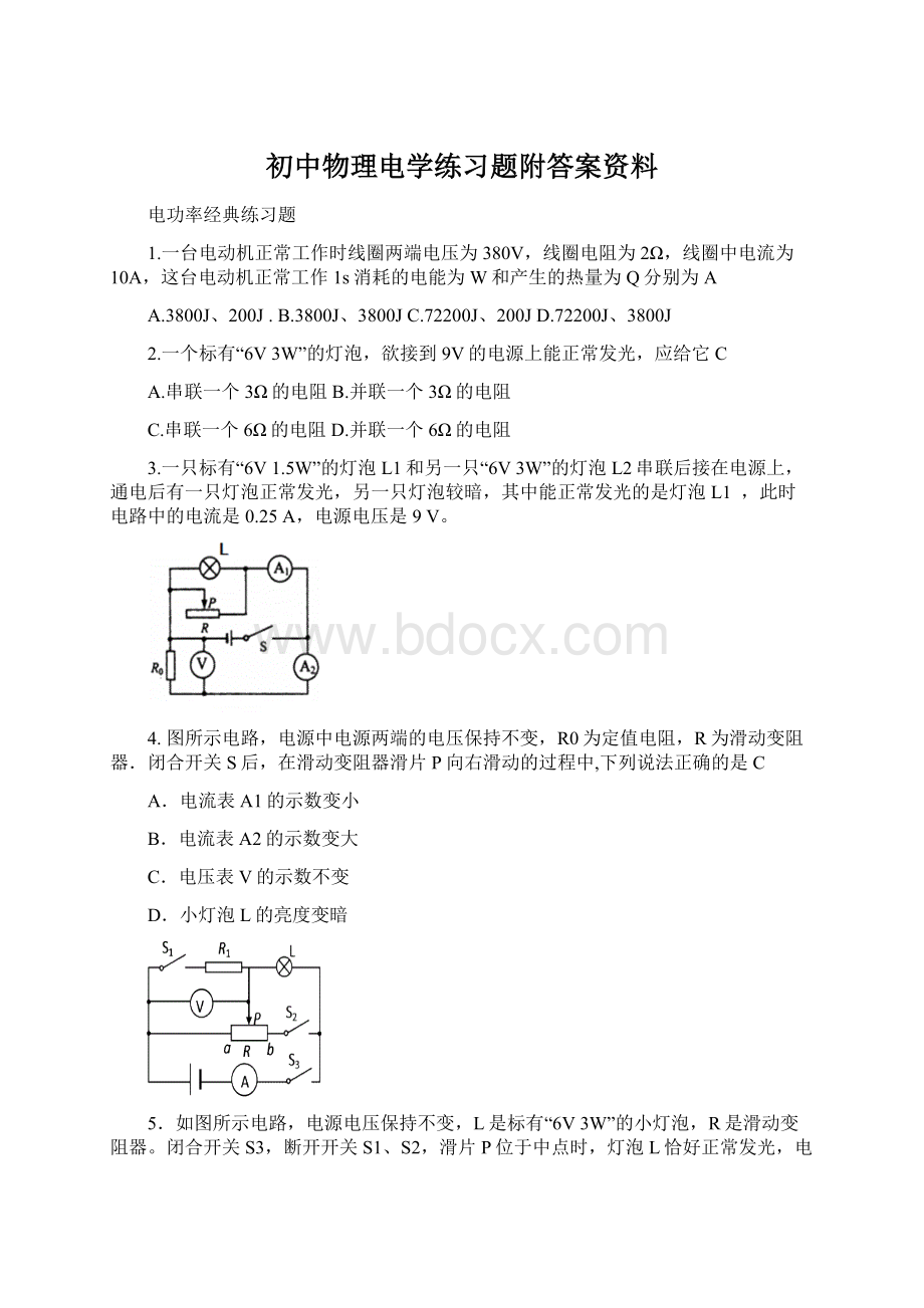 初中物理电学练习题附答案资料文档格式.docx_第1页