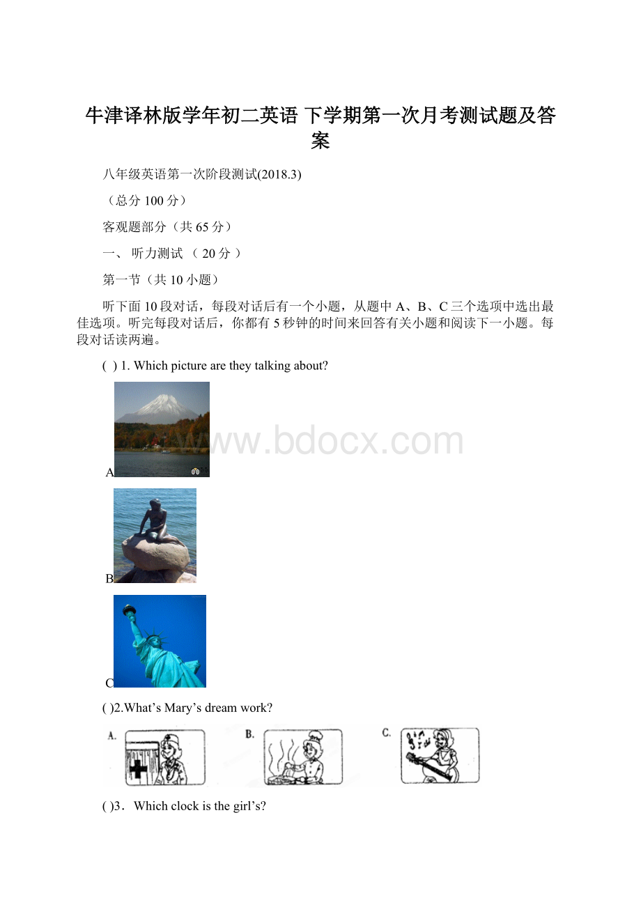 牛津译林版学年初二英语 下学期第一次月考测试题及答案.docx