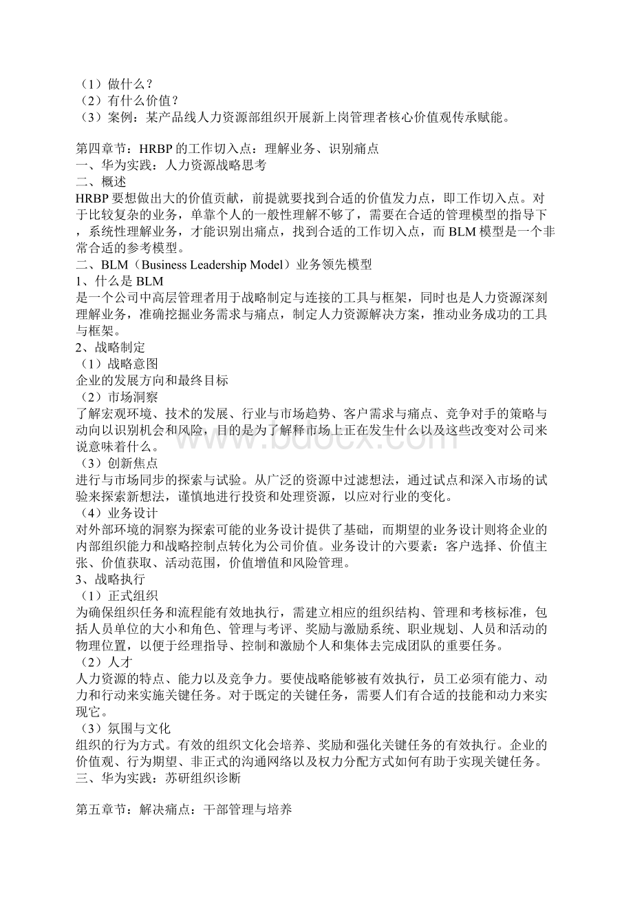 向华为学习HRBP工作方法与实践Word文档下载推荐.docx_第3页