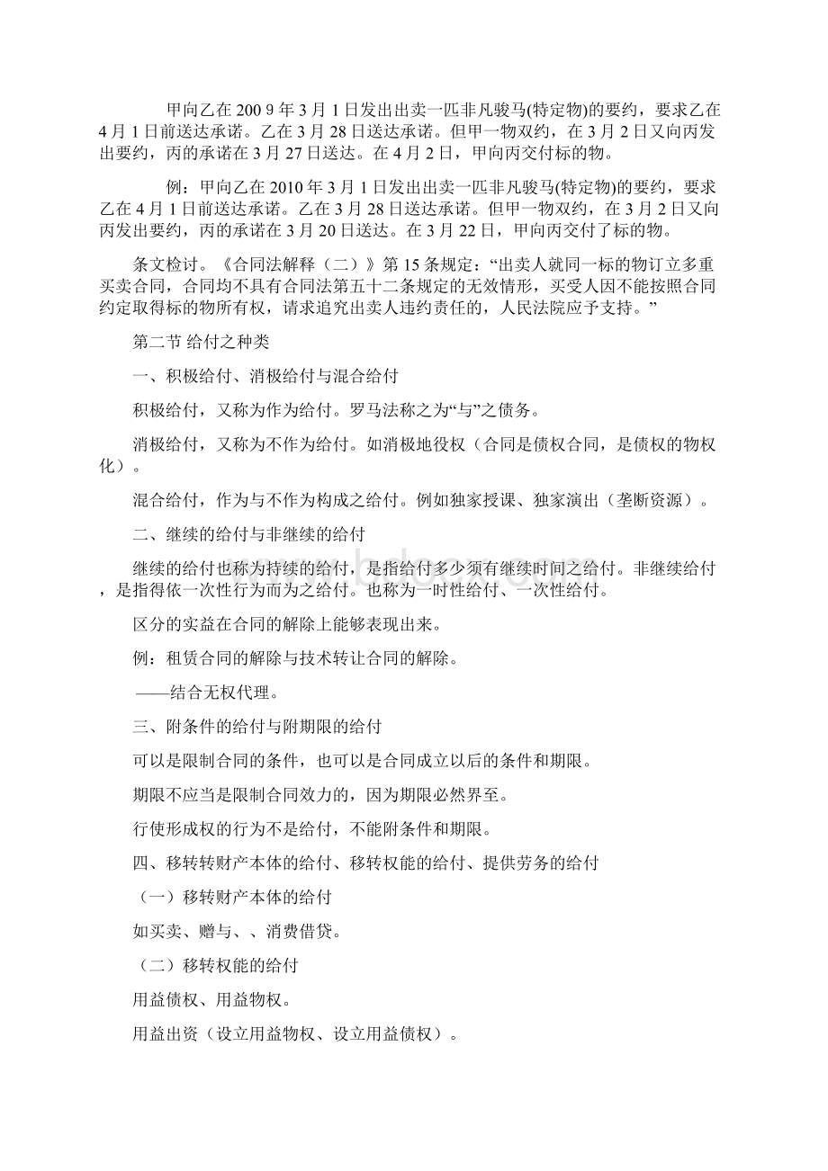 民法债权提纲 1Word格式文档下载.docx_第3页