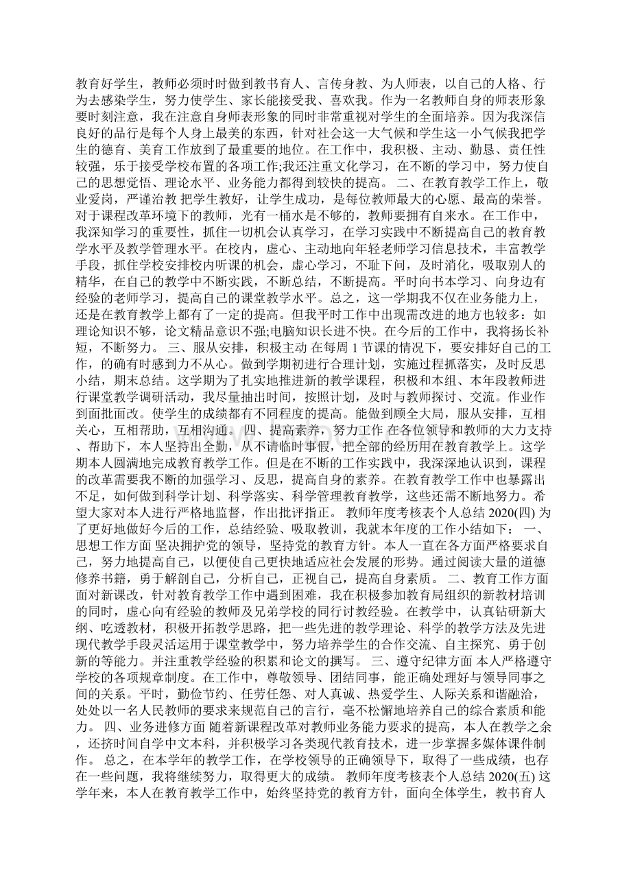 教师年度考核表个人总结精选5篇Word下载.docx_第2页