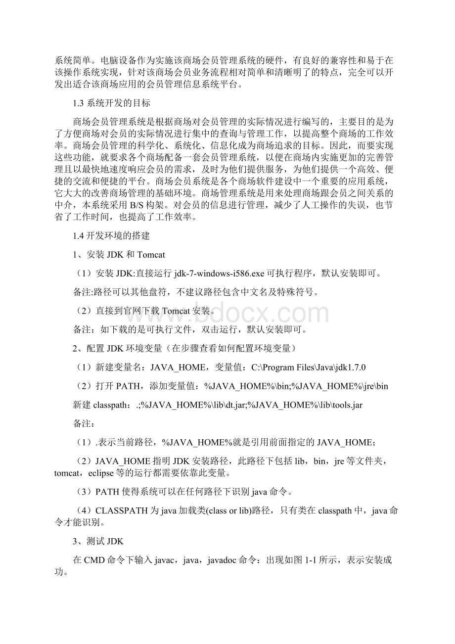 商场会员管理系统大学论文.docx_第3页